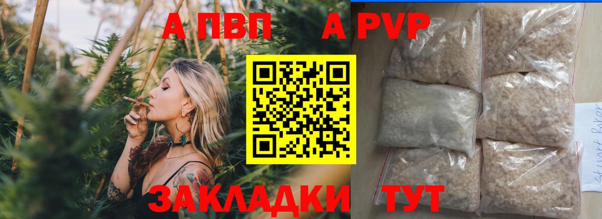 А ПВП VHQ  Альфа ПВП  Alpha-PVP Crystall  Вход с VPN  Энгельс  А ПВП мука 