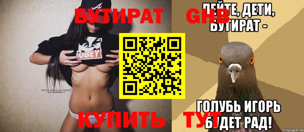 БУТИРАТ  Вход с VPN  Энгельс  БУТИРАТ жидкий экстази 