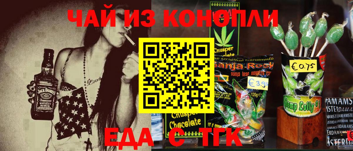 Энгельс  Печенье с ТГК конопля  Вход с VPN 