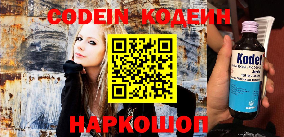 Кодеин напиток Lean (лин)  Вход с VPN  Энгельс 
