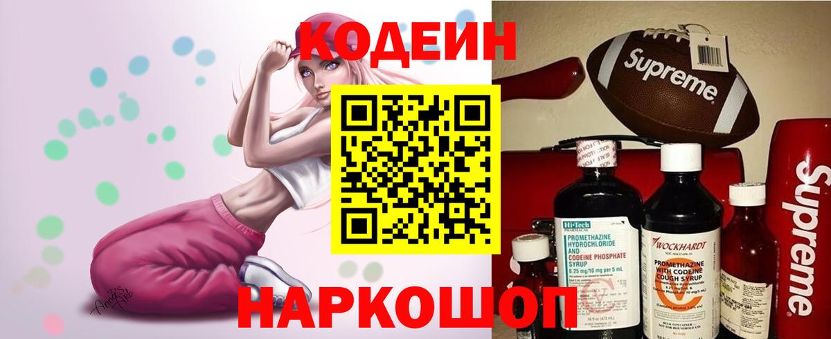 Кодеин напиток Lean (лин) Энгельс