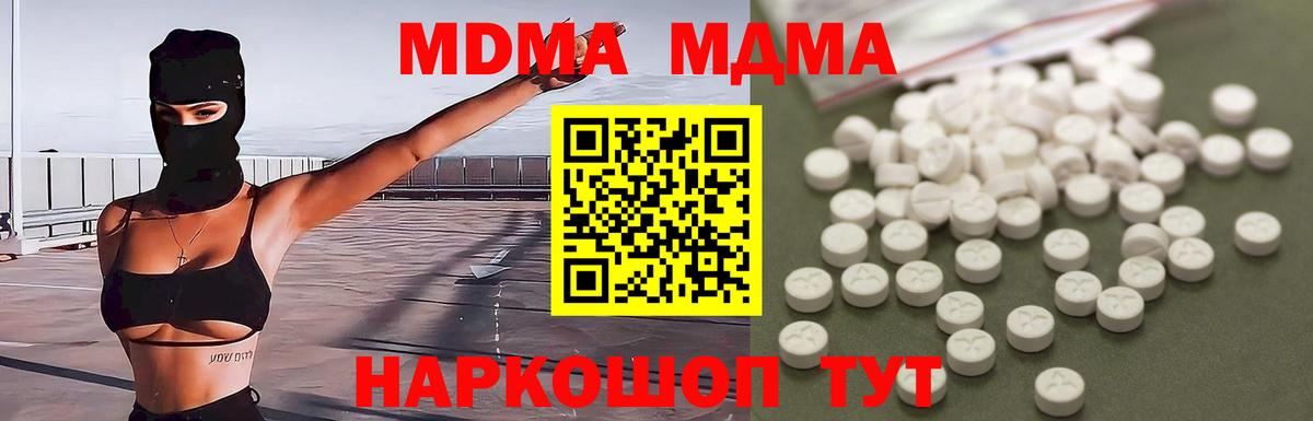 МДМА  МДМА кристаллы  Вход с VPN  Энгельс  МДМА crystal 