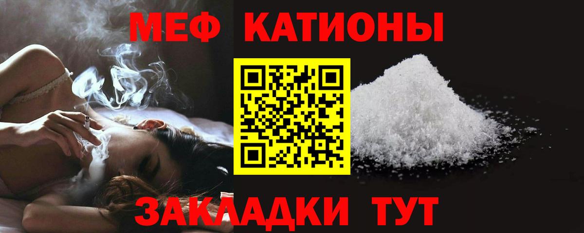Меф мука Энгельс