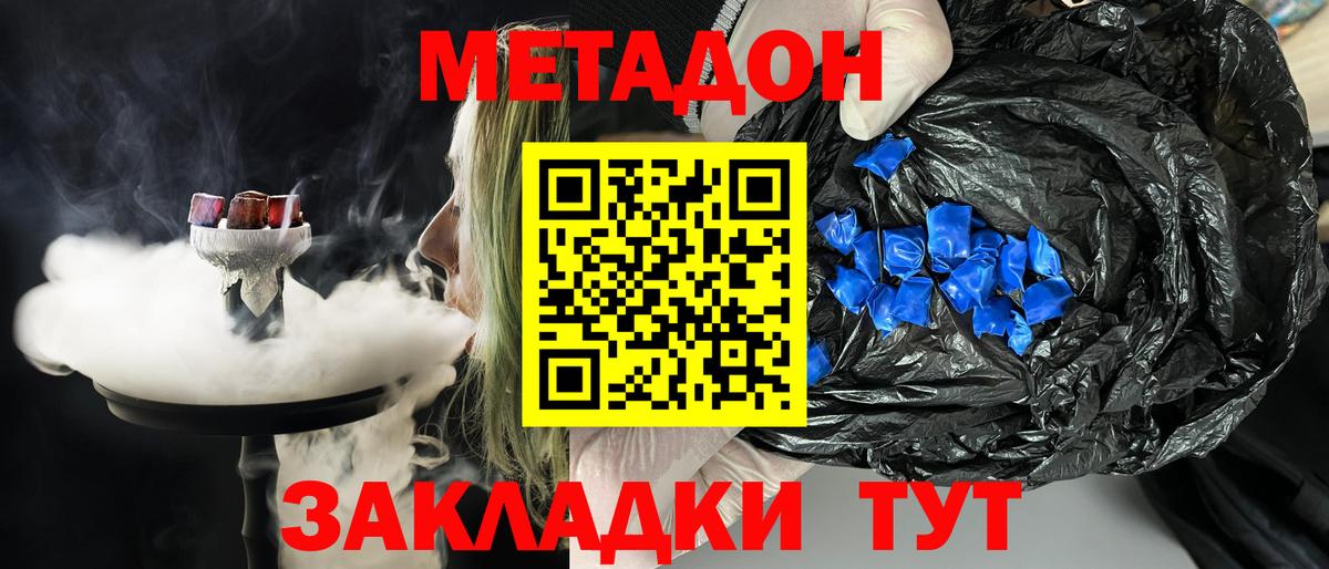 МЕТАДОН кристалл Энгельс