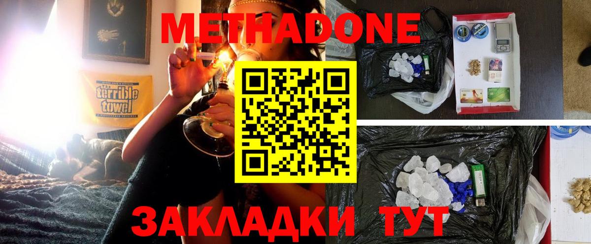 Метадон кристалл  дарк нет какой сайт  Энгельс  Вход с VPN  МЕТАДОН белоснежный 